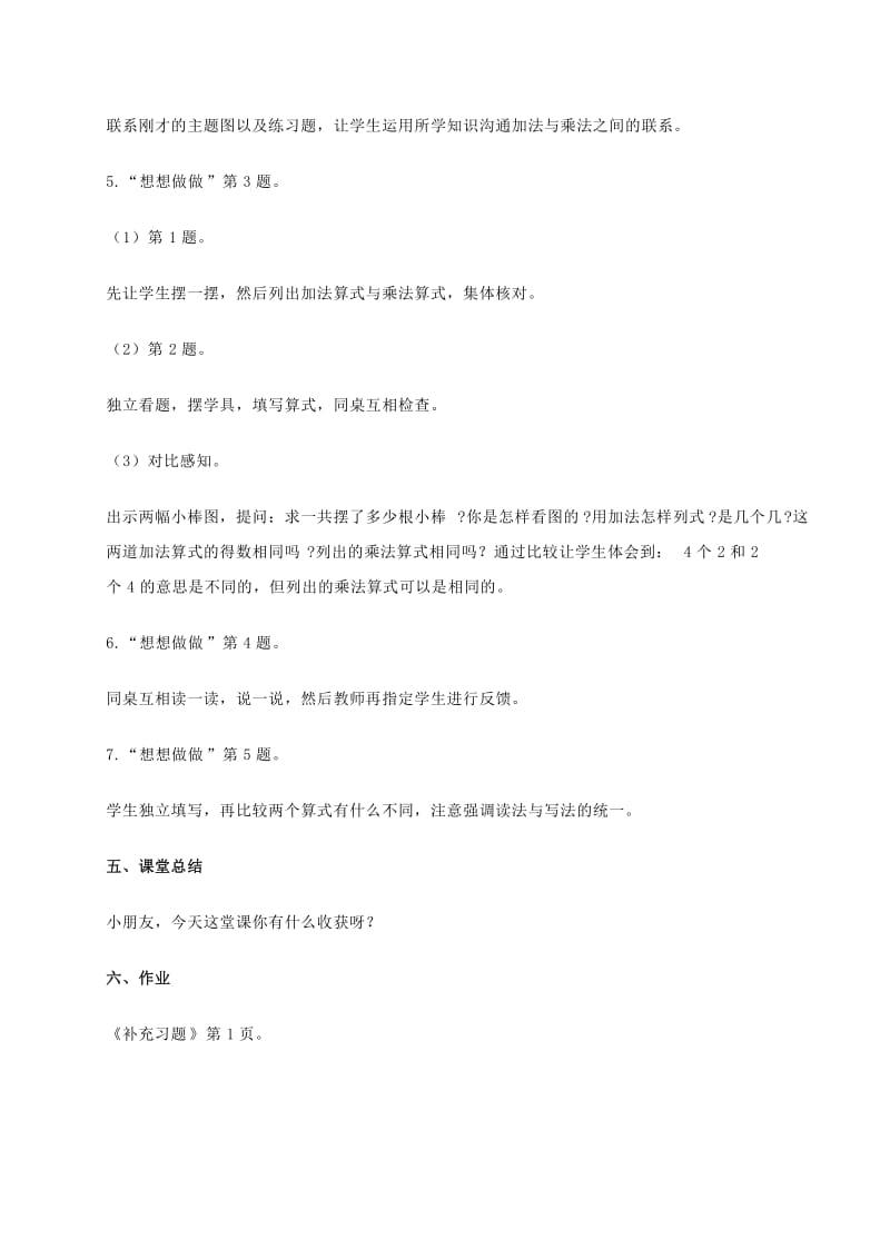 2019-2020年二年级数学上册 认识乘法 1教案 苏教版.doc_第3页