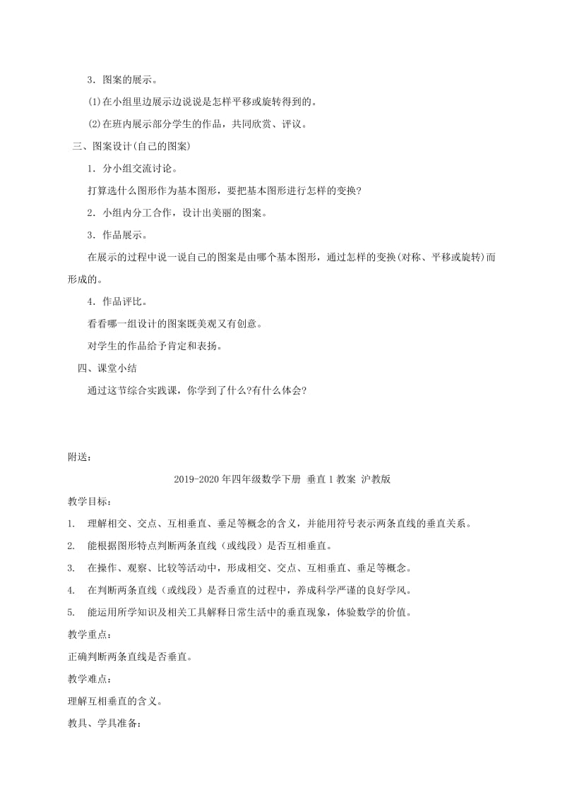 2019-2020年四年级数学下册 图案的欣赏和设计教案 苏教版.doc_第2页