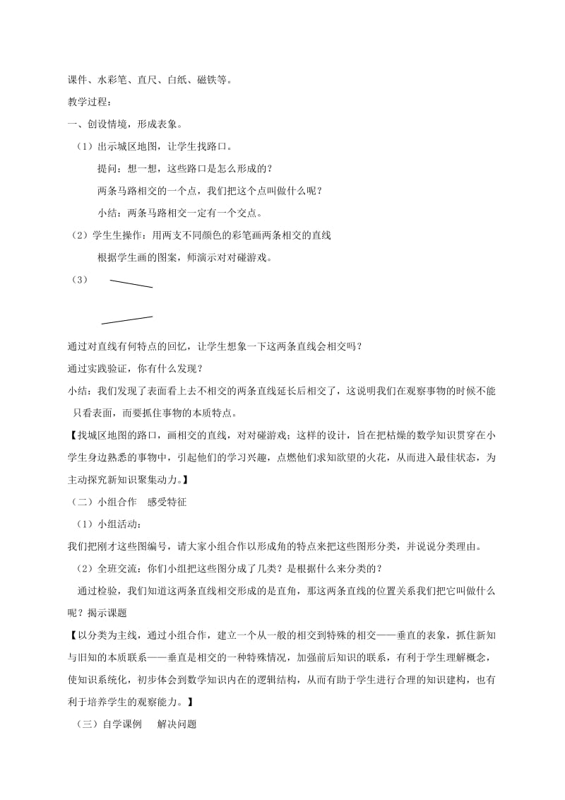 2019-2020年四年级数学下册 图案的欣赏和设计教案 苏教版.doc_第3页