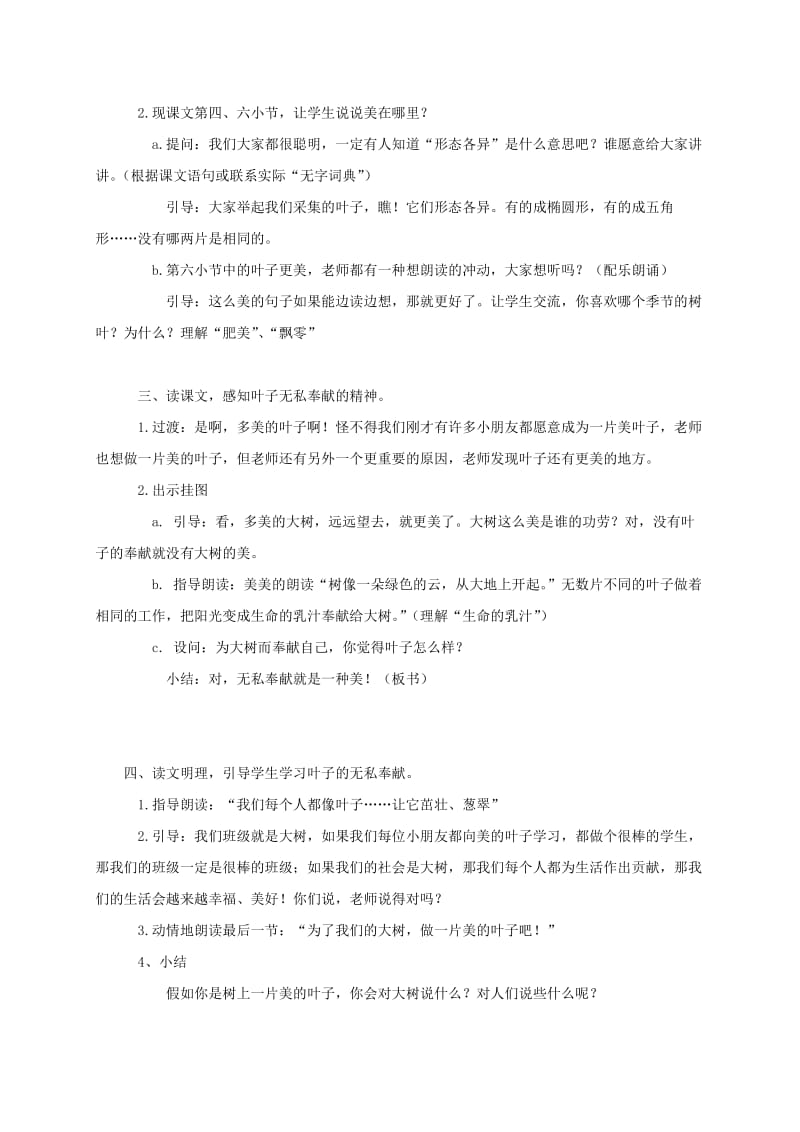 2019-2020年三年级语文上册 做一片美的叶子 4教案 苏教版.doc_第2页