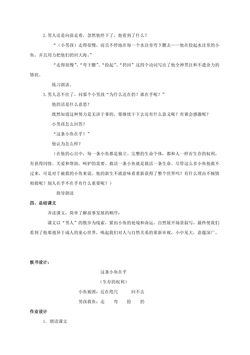 2019-2020年三年级语文下册 这条小鱼在乎教案 长春版.doc_第2页