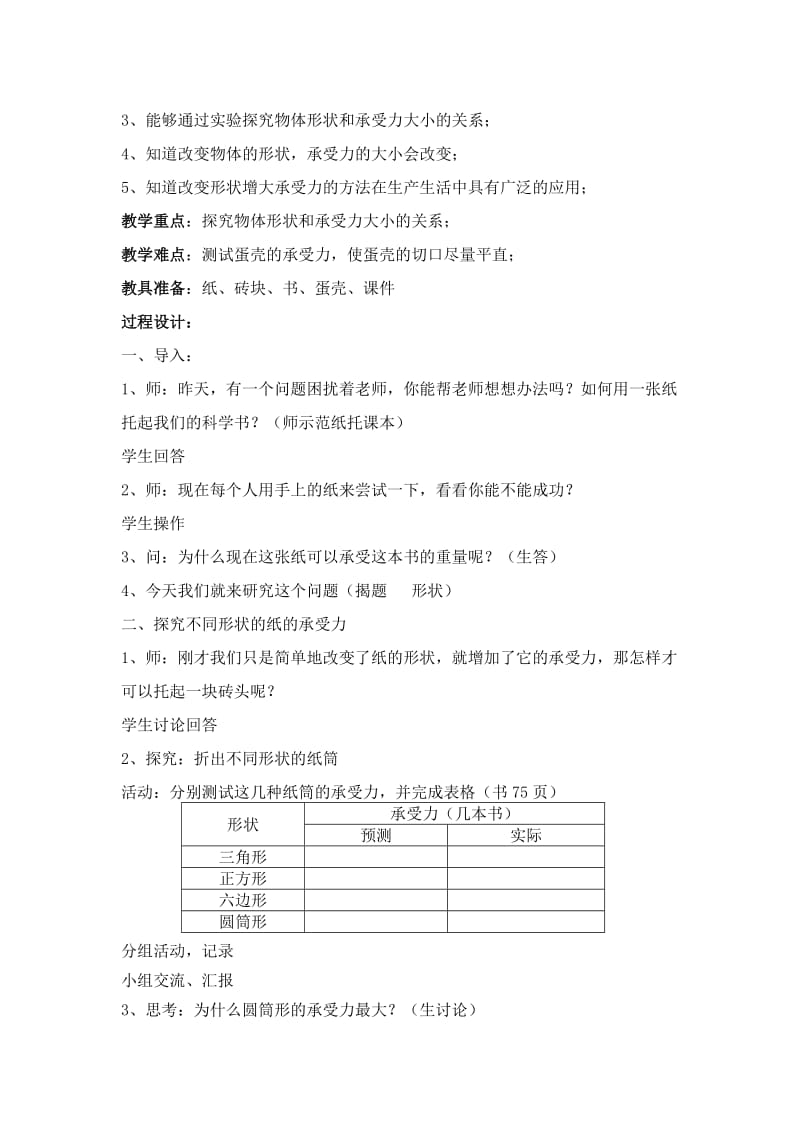 2019-2020年苏教版科学五年级下册《我是怎样出生的》教案.doc_第2页