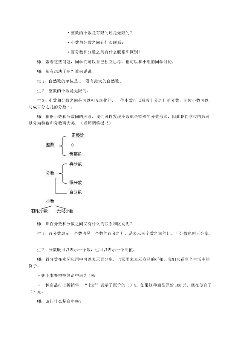 2019-2020年六年级数学下册 数与代数（一）数的认识教案 冀教版.doc_第3页