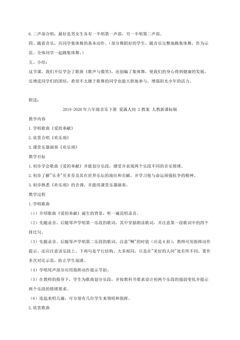 2019-2020年六年级音乐下册 爱满人间 1教案 人教新课标版.doc_第2页