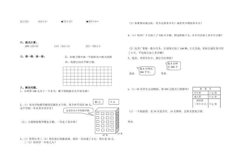 2019-2020年三年级数学下期期末复习卷（一）.doc_第2页