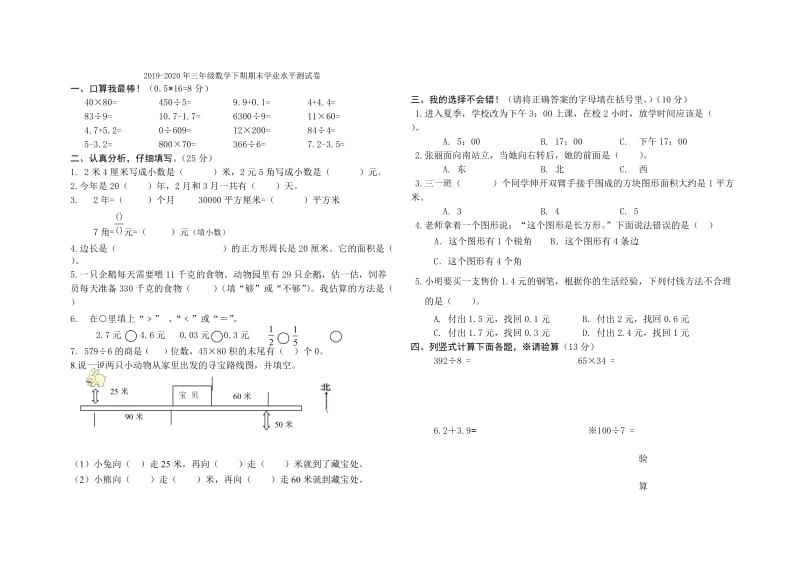 2019-2020年三年级数学下期期末复习卷（一）.doc_第3页