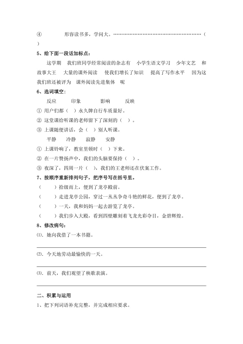 2019-2020年四年级语文上册第四单元测试卷(III).doc_第2页