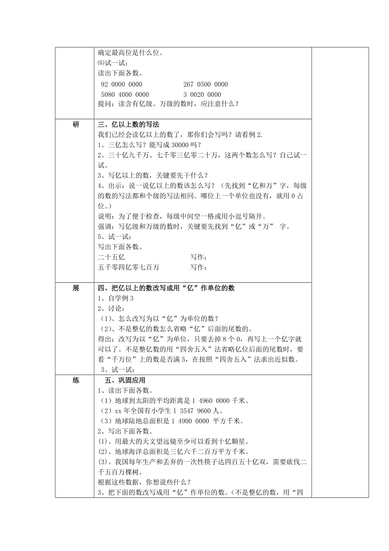 2019人教版数学四上《亿以上数的认识》word教案.doc_第2页