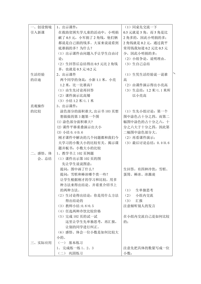 2019-2020年国标本苏教版语文一年级上册《认一认5》第一课时说课设计.doc_第3页