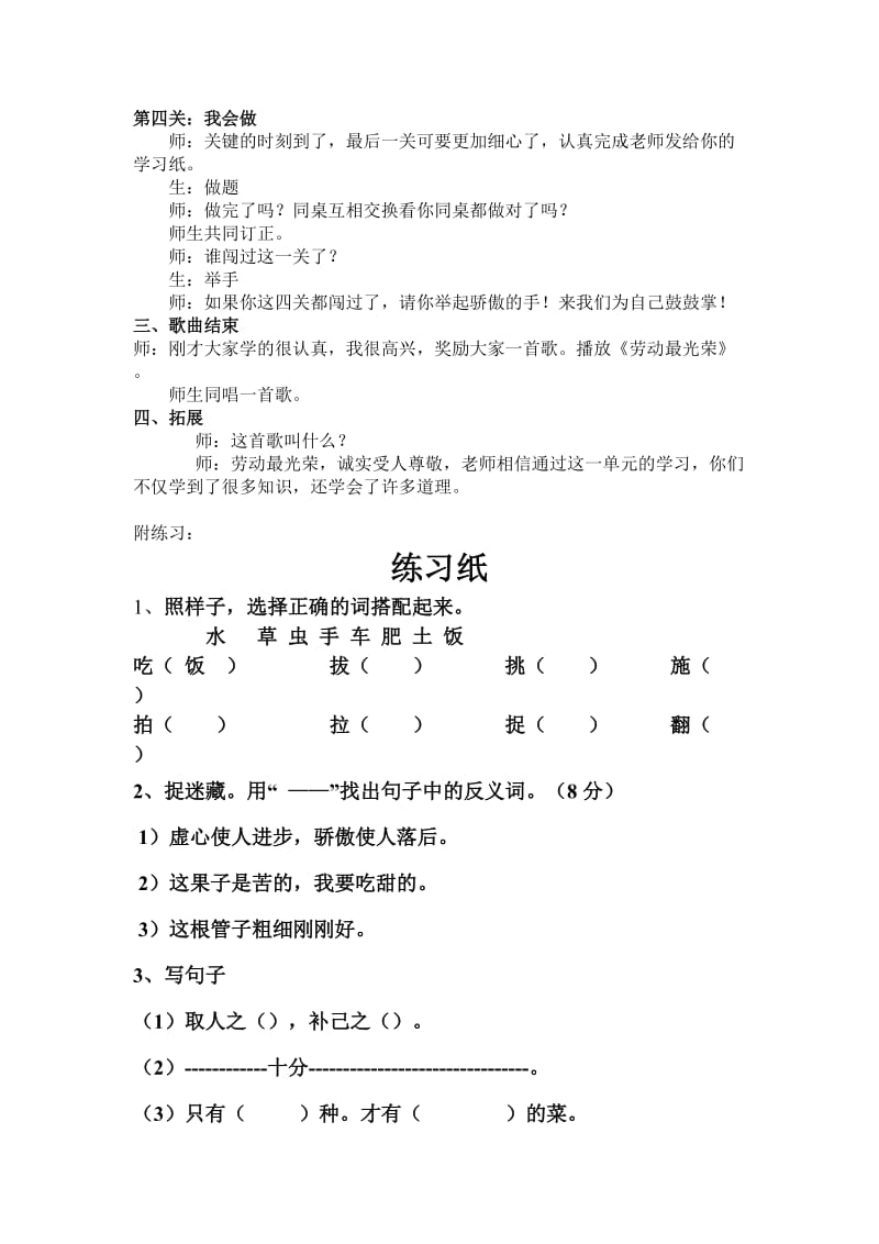 2019年一年级语文下册第七单元复习课教案.doc_第2页