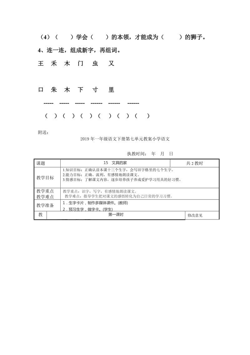 2019年一年级语文下册第七单元复习课教案.doc_第3页