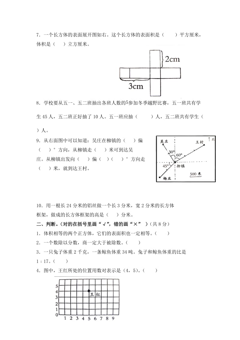 2019-2020年五年级数学上册期末测试题一人教版.doc_第2页