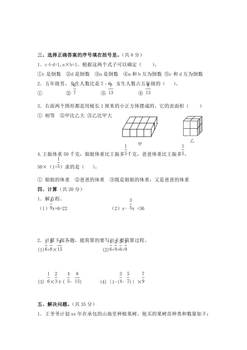 2019-2020年五年级数学上册期末测试题一人教版.doc_第3页