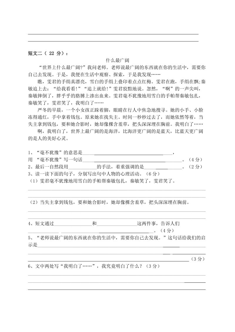 2019-2020年六年级语文小升初模拟试卷及答案.doc_第3页