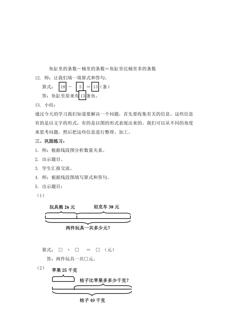 2019-2020年沪教版数学二年级上册《加与减》word教案1.doc_第3页