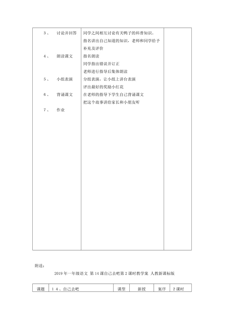 2019年一年级语文 第14课自己去吧第1课时教学案 人教新课标版.doc_第2页