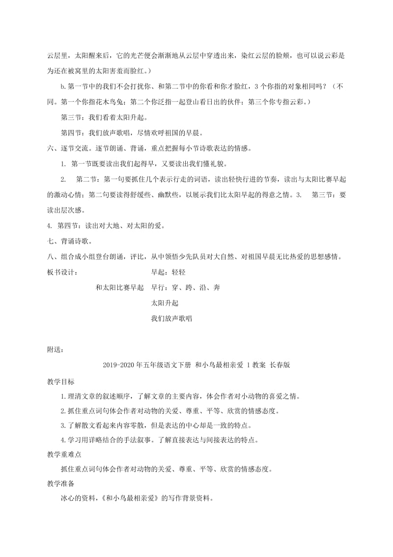 2019-2020年五年级语文下册 和太阳比赛早起3教案 西师大版.doc_第2页