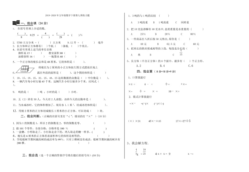 2019-2020年五年级数学下册第九周周末练习题(用字母表示数).doc_第3页