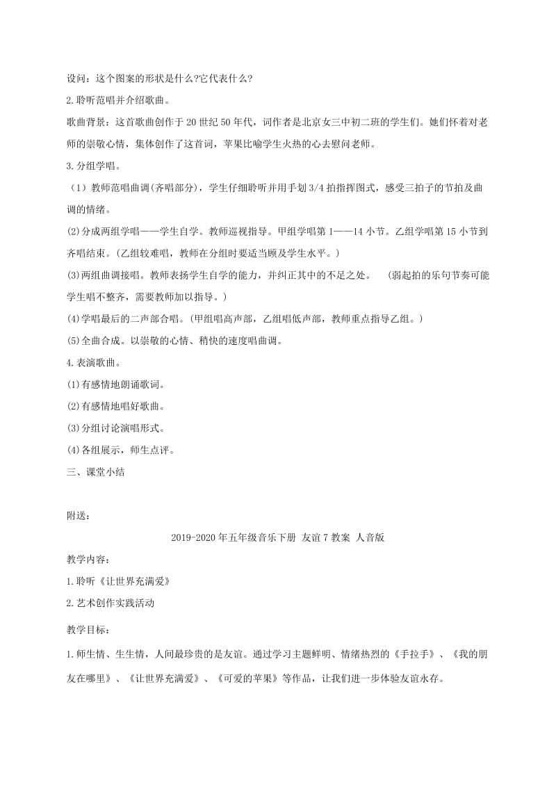 2019-2020年五年级音乐下册 友谊6教案 人音版.doc_第2页