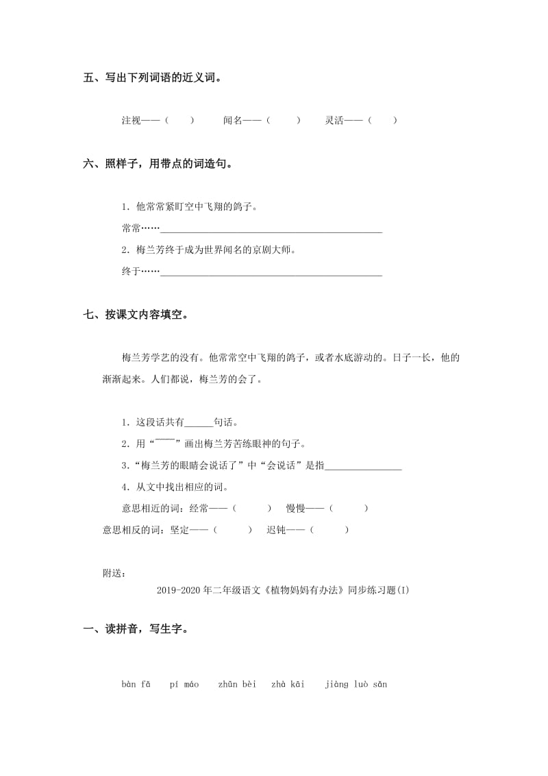 2019-2020年二年级语文《梅兰芳学艺》同步练习题.doc_第2页