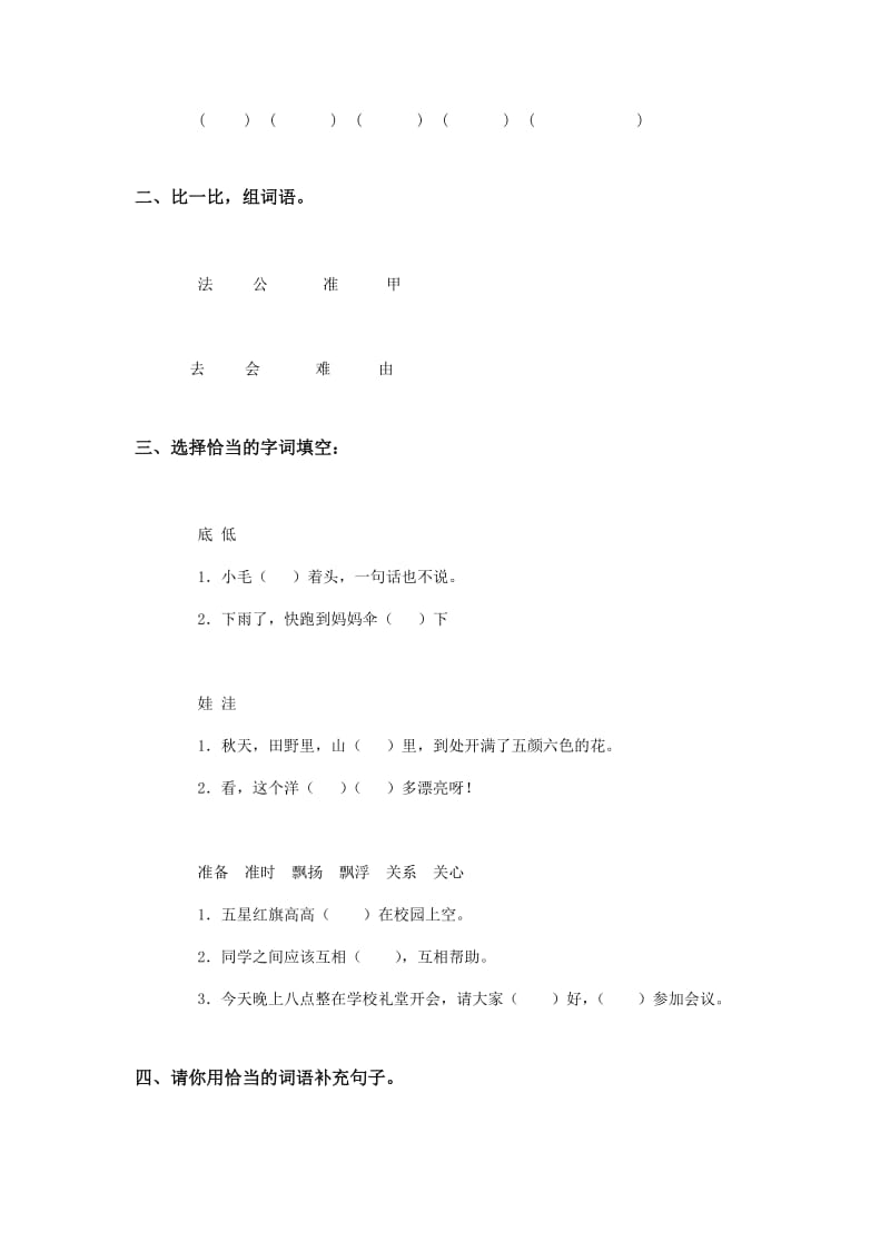 2019-2020年二年级语文《梅兰芳学艺》同步练习题.doc_第3页