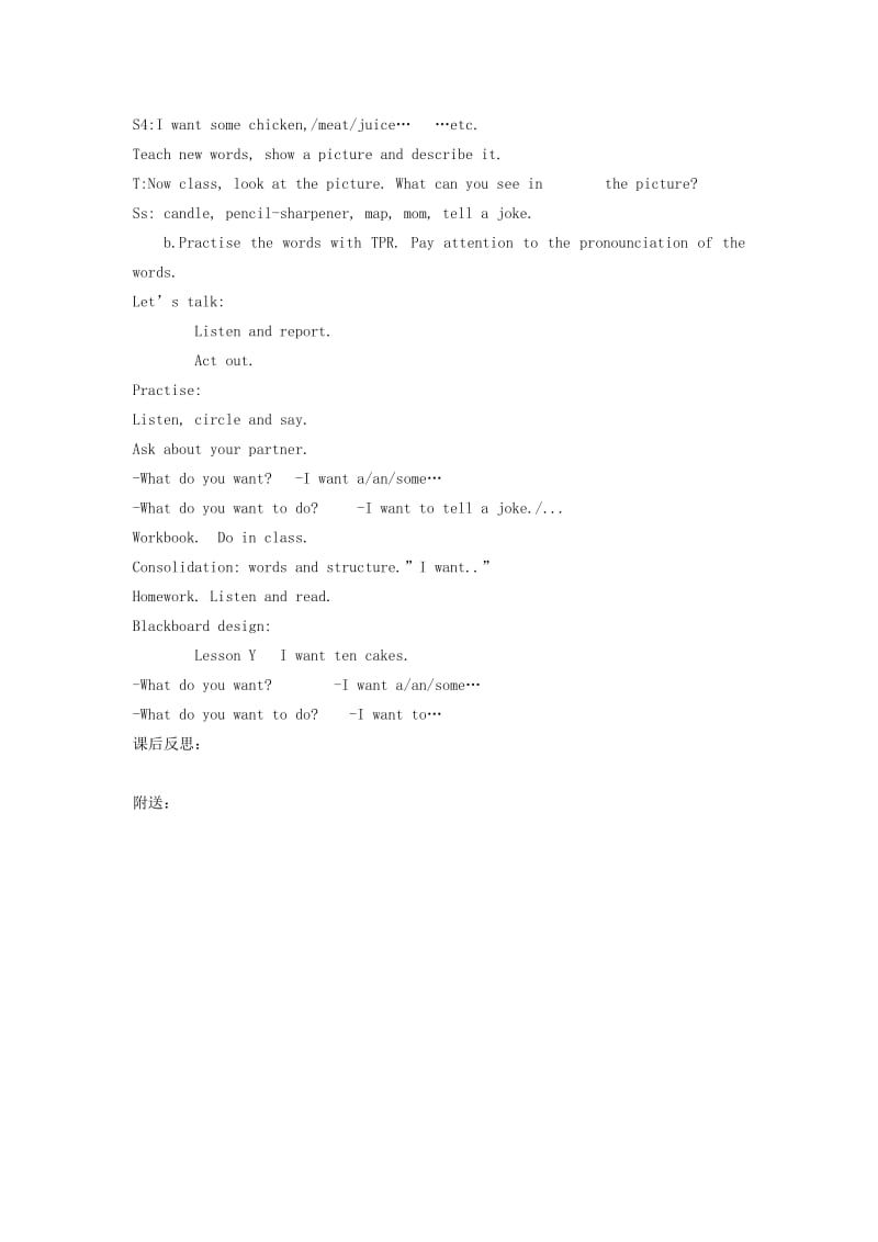 2019-2020年四年级英语下册 Lesson Y I Want Ten Cakes教案 新路径（一起）.doc_第2页