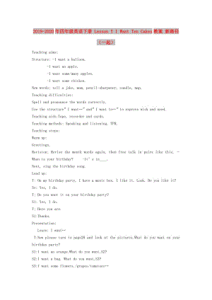 2019-2020年四年級英語下冊 Lesson Y I Want Ten Cakes教案 新路徑（一起）.doc