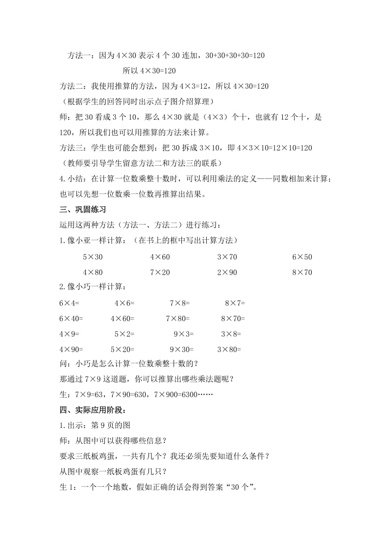 2019-2020年沪教版数学三年级上册《乘整十数、整百数（一）》教案.doc_第2页