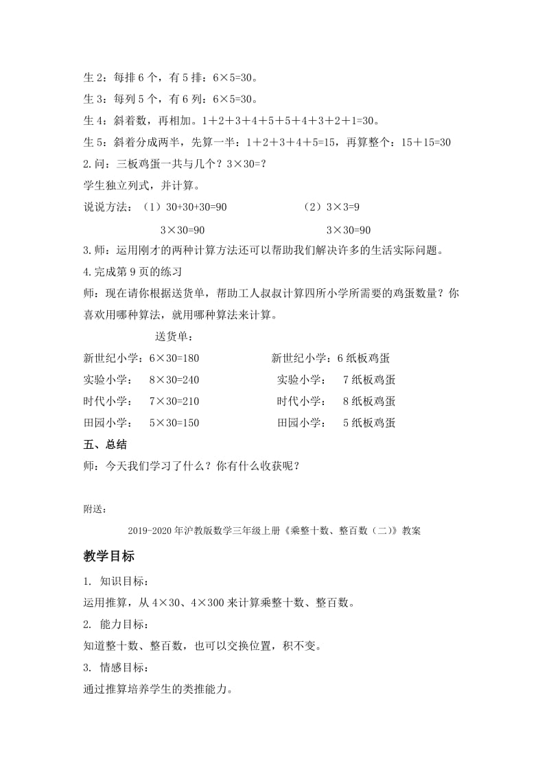 2019-2020年沪教版数学三年级上册《乘整十数、整百数（一）》教案.doc_第3页