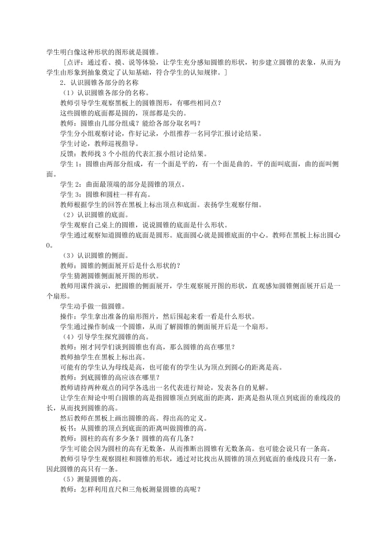 2019-2020年六年级数学下册 圆锥的认识教案 西师大版.doc_第2页