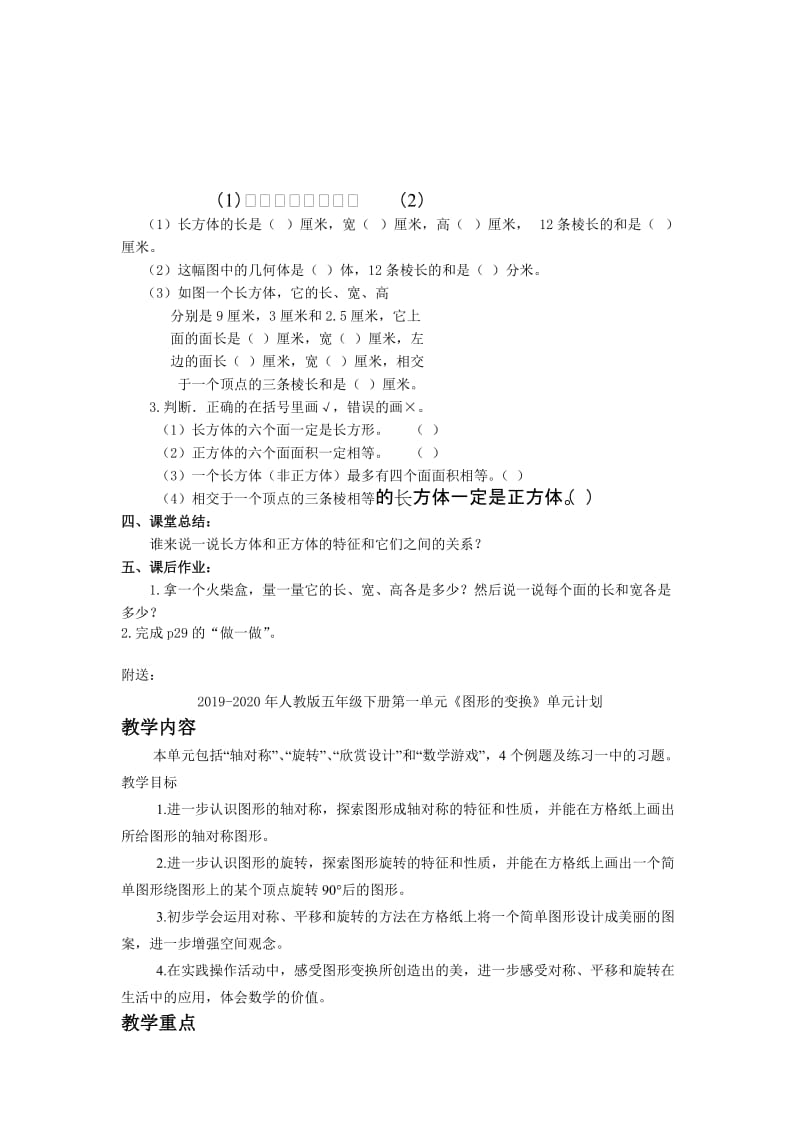 2019-2020年人教版五年级下册《长方体和正方体的认识》word教案.doc_第3页