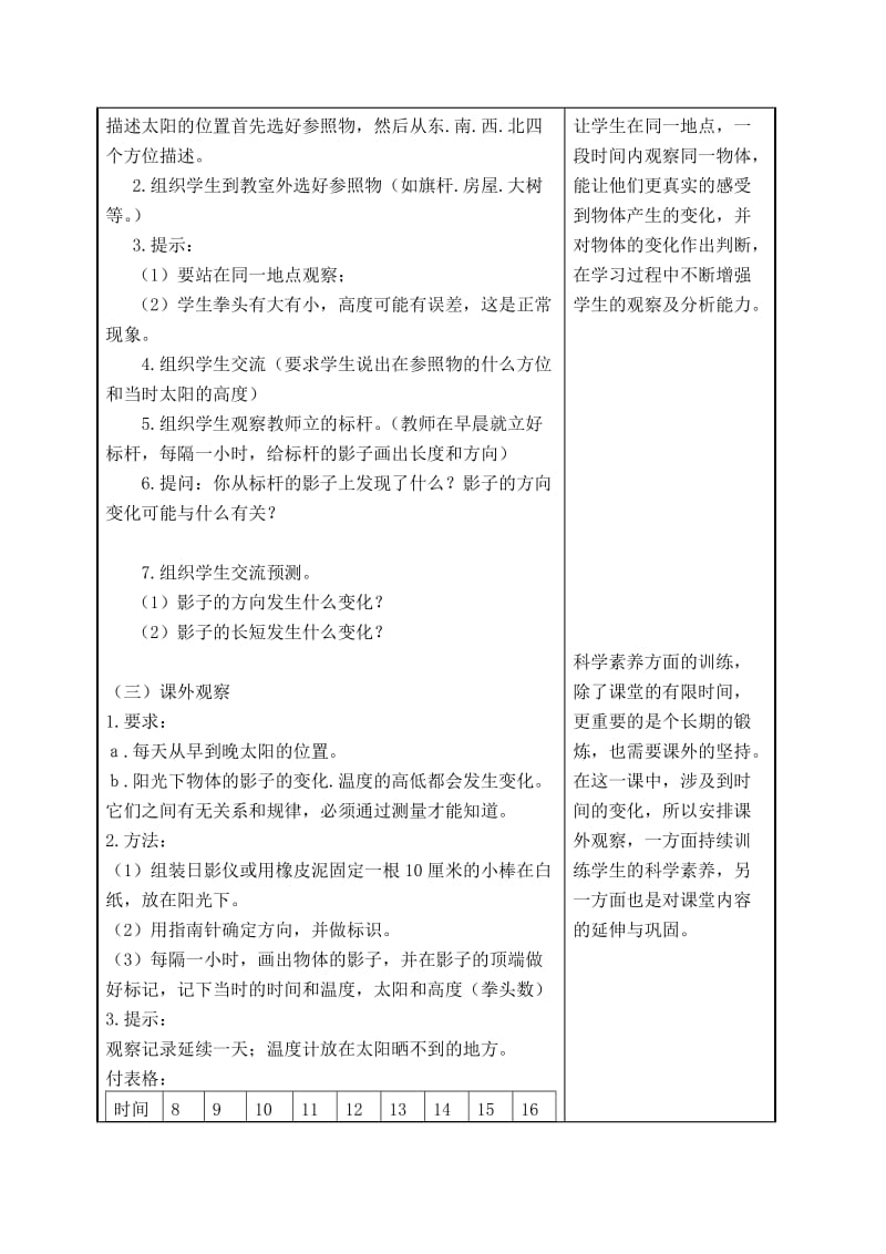 2019-2020年五年级科学上册 太阳和影子6第一课时教案 苏教版.doc_第2页