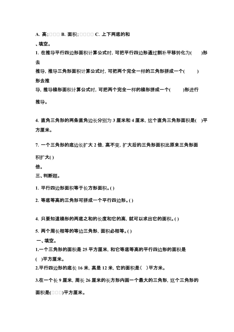 2019-2020年五年级数学多边形面积常错经典题.doc_第2页