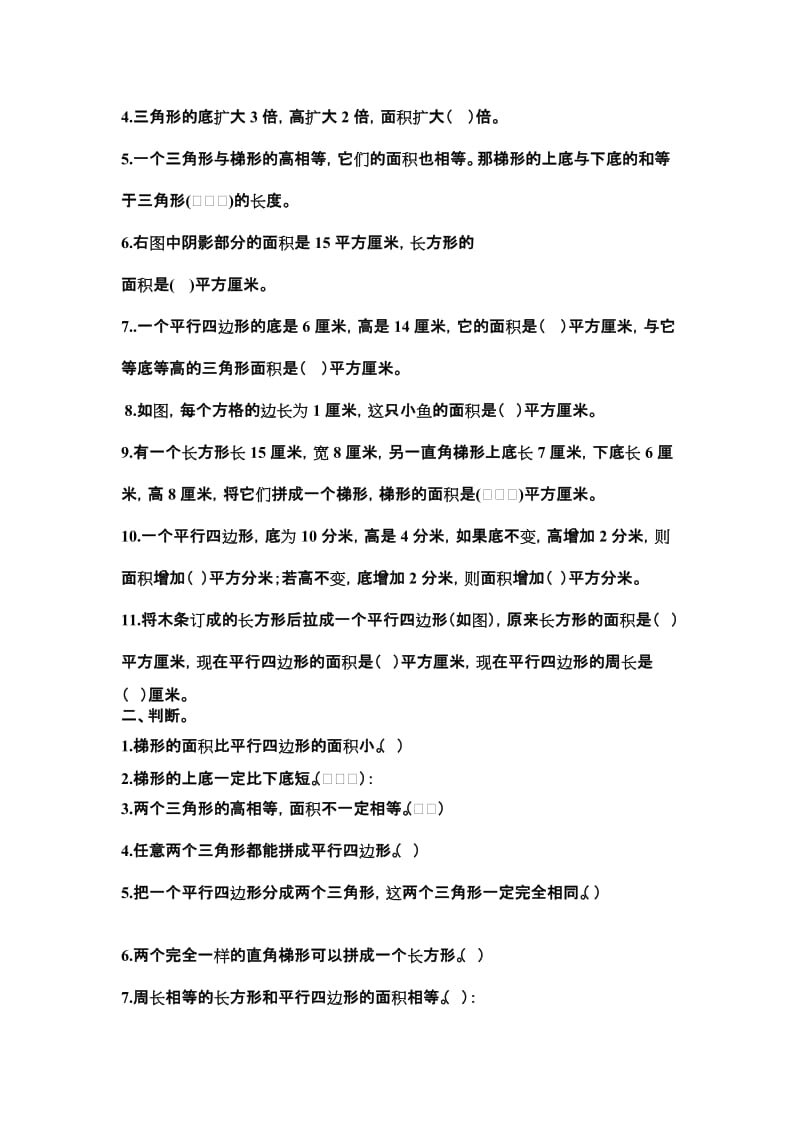 2019-2020年五年级数学多边形面积常错经典题.doc_第3页