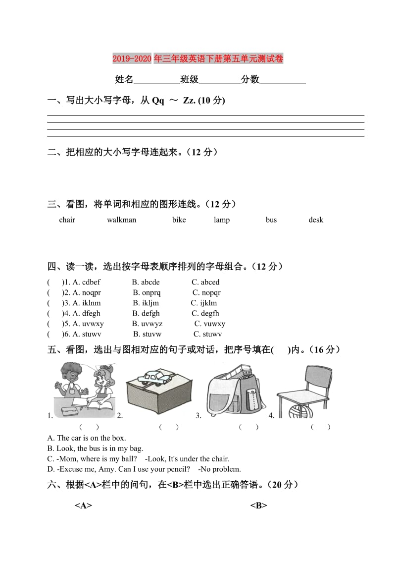 2019-2020年三年级英语下册第五单元测试卷.doc_第1页