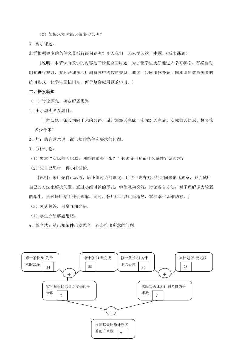 2019-2020年四年级数学上册 应用教案 沪教版.doc_第2页