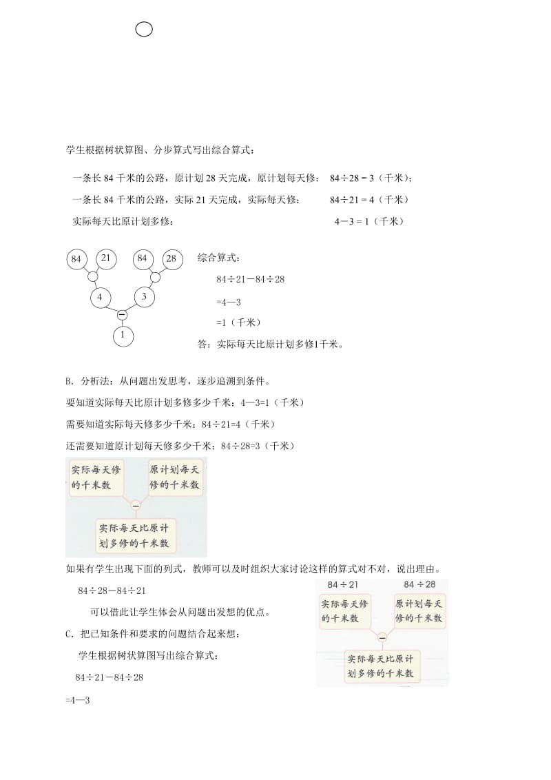 2019-2020年四年级数学上册 应用教案 沪教版.doc_第3页