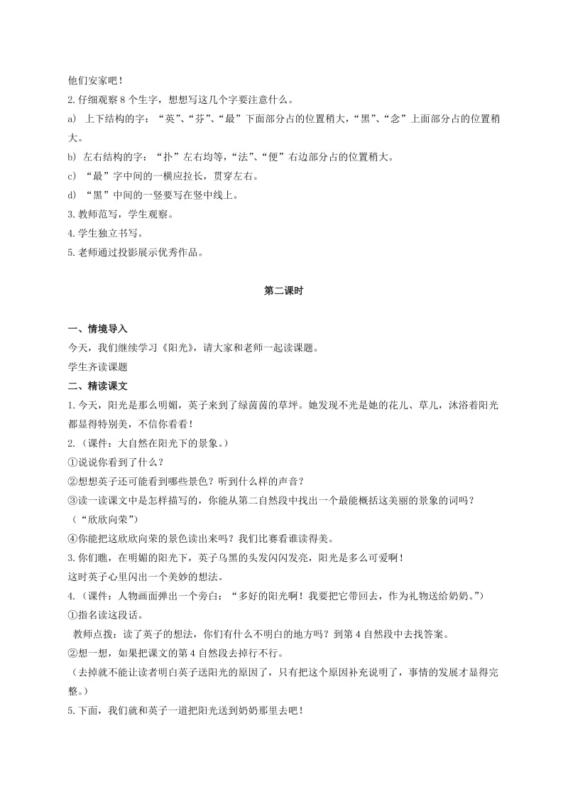 2019-2020年二年级语文下册 阳光 1教案 湘教版.doc_第2页