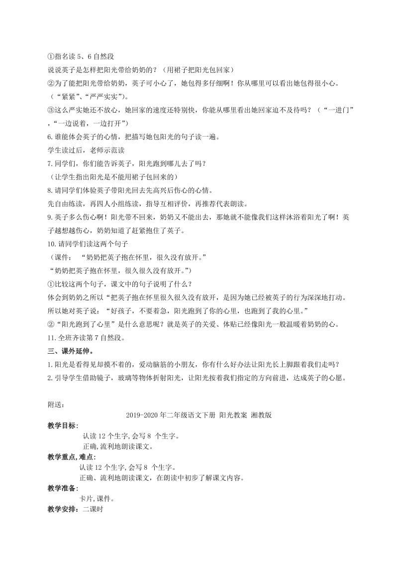 2019-2020年二年级语文下册 阳光 1教案 湘教版.doc_第3页