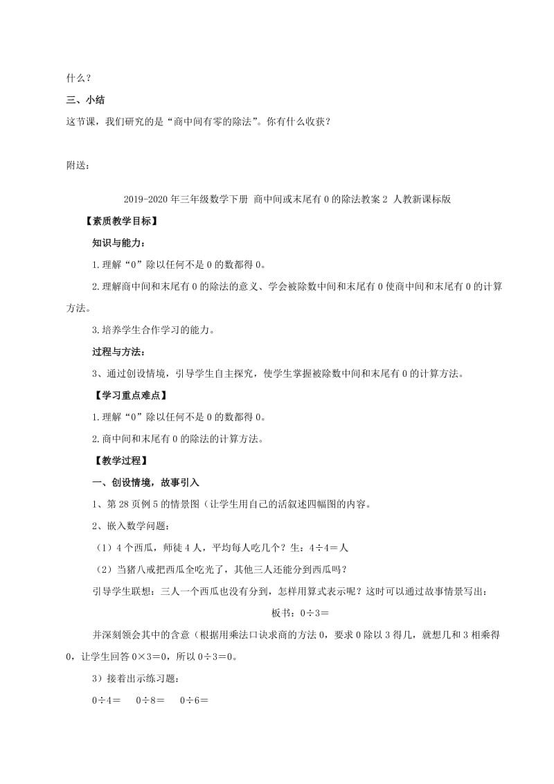 2019-2020年三年级数学下册 商中间、末尾有0的除法教案1 人教新课标版.doc_第3页