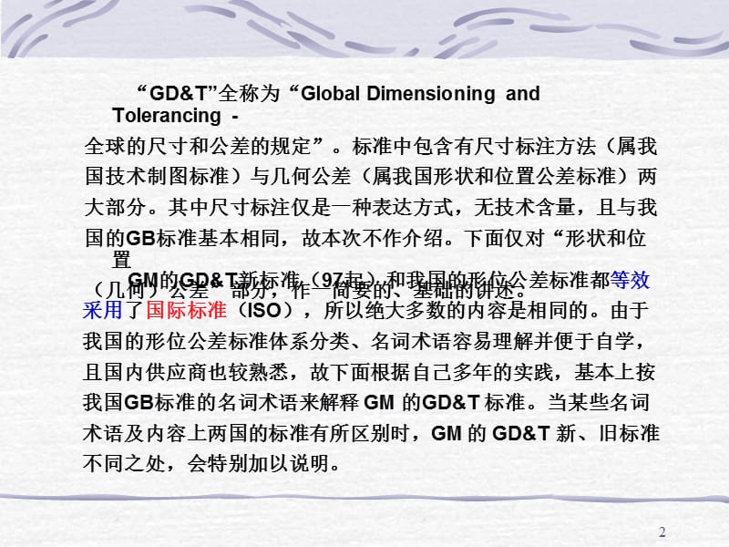 形位公差很详细ppt课件_第2页