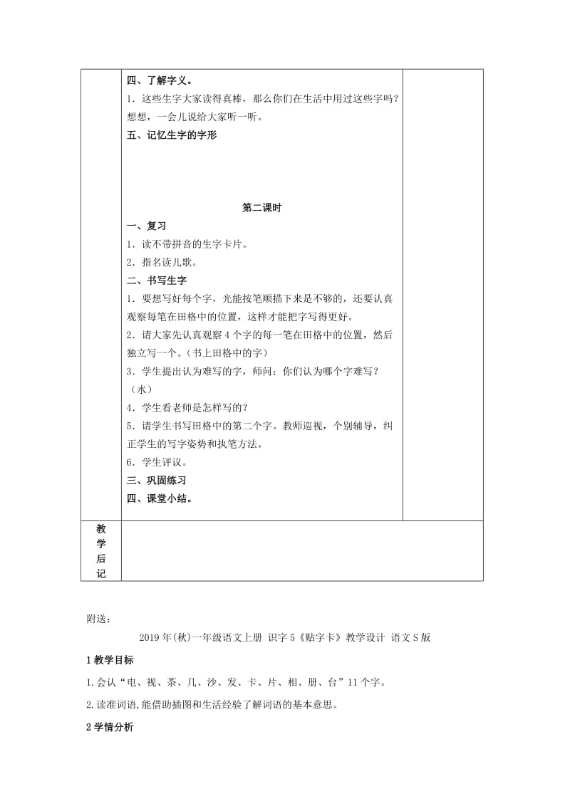 2019年(秋)一年级语文上册 识字5《对韵歌》教案 新人教版.doc_第2页