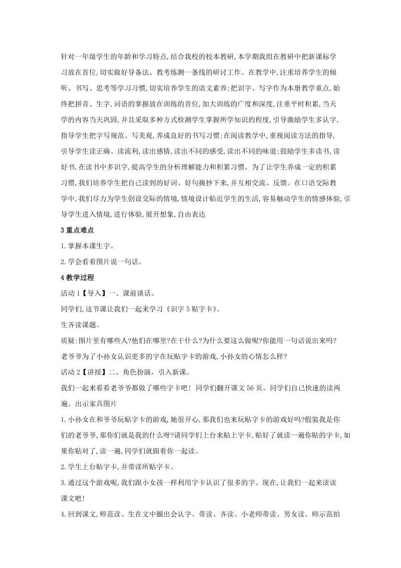 2019年(秋)一年级语文上册 识字5《对韵歌》教案 新人教版.doc_第3页