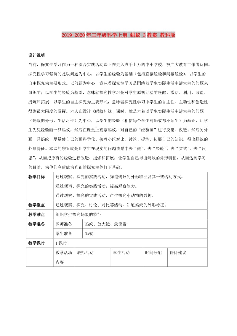 2019-2020年三年级科学上册 蚂蚁 3教案 教科版 .doc_第1页