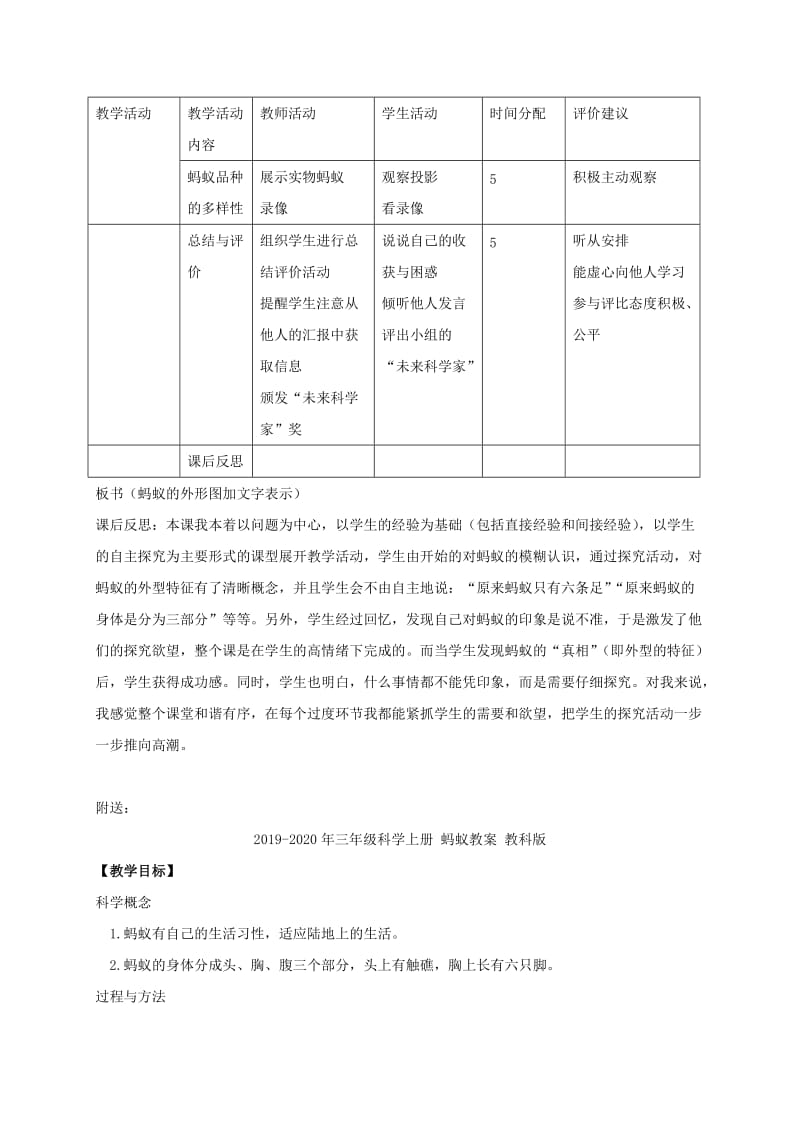 2019-2020年三年级科学上册 蚂蚁 3教案 教科版 .doc_第3页