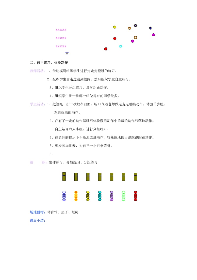 2019-2020年二年级体育下册 站立式起跑教案.doc_第3页