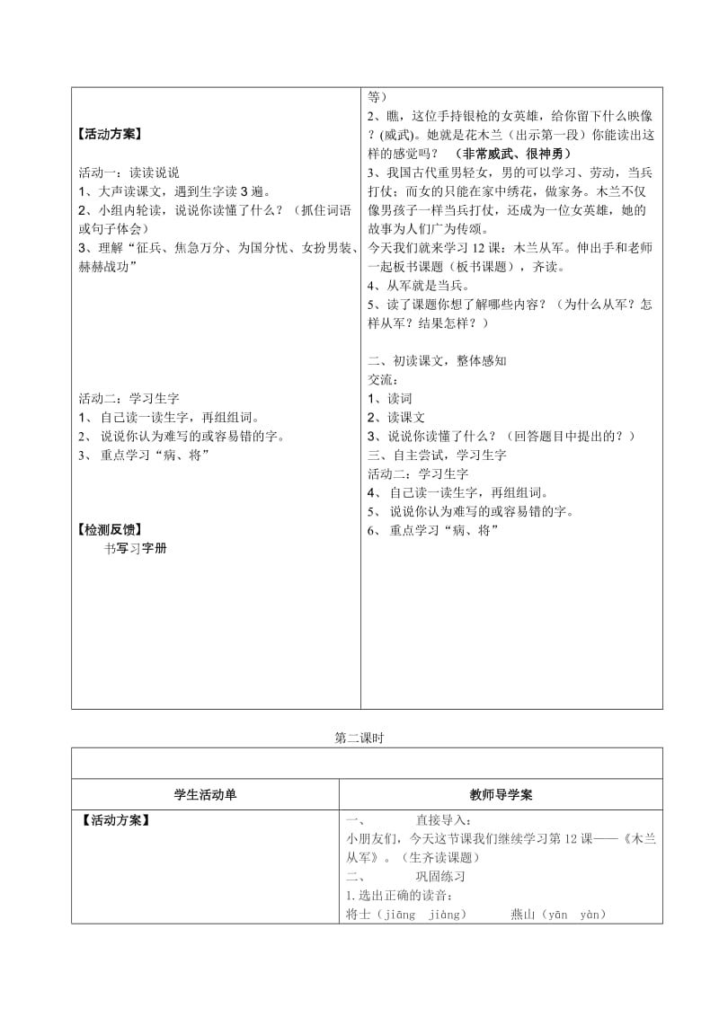 2019-2020年语文A版二下《木兰从军》word教学设计.doc_第3页