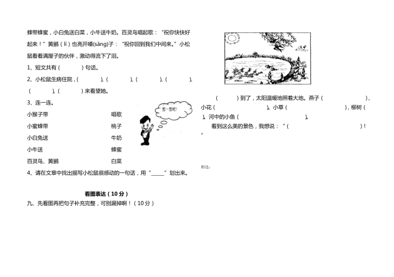 2019年一年级语文下册期中试卷-小学一年级语文S版.doc_第2页