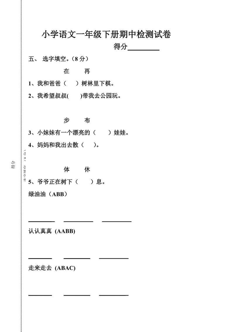 2019年一年级语文下册期中试卷-小学一年级语文S版.doc_第3页