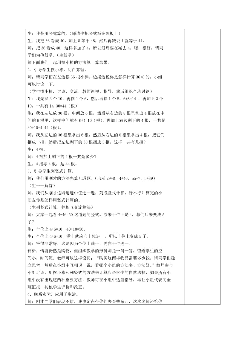 2019年(春)一年级数学下册《100以内数的加法和减法》教案 新人教版.doc_第2页